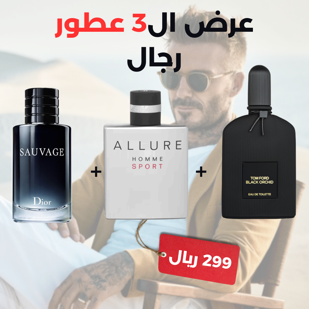 Dior Sauvage + ALLURE HOMME SPORT CHANEL + Tom Ford Black Orchid